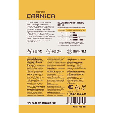 Корм для собак Carnica 85г с ягненком кусочки в соусе консервированный - фото 2