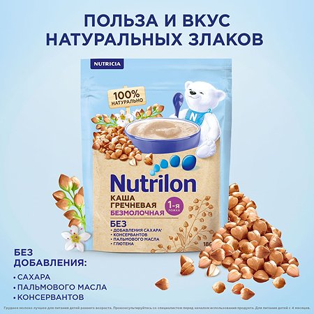 Каша безмолочная Nutrilon гречневая 180г с 4месяцев - фото 4