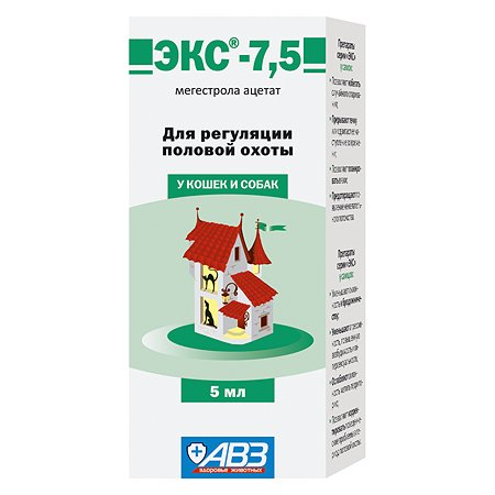 Препарат для кошек и собак АВЗ ЭКС-7.5 5мл
