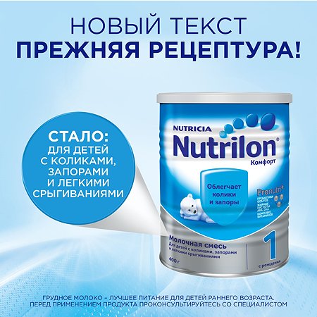 Смесь молочная Nutrilon Комфорт 1 400г с 0 месяцев - фото 4