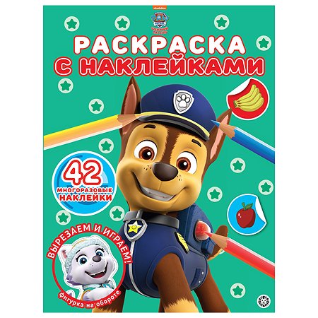 Раскраска ИД Лев Щенячий патруль с многоразовыми наклейками
