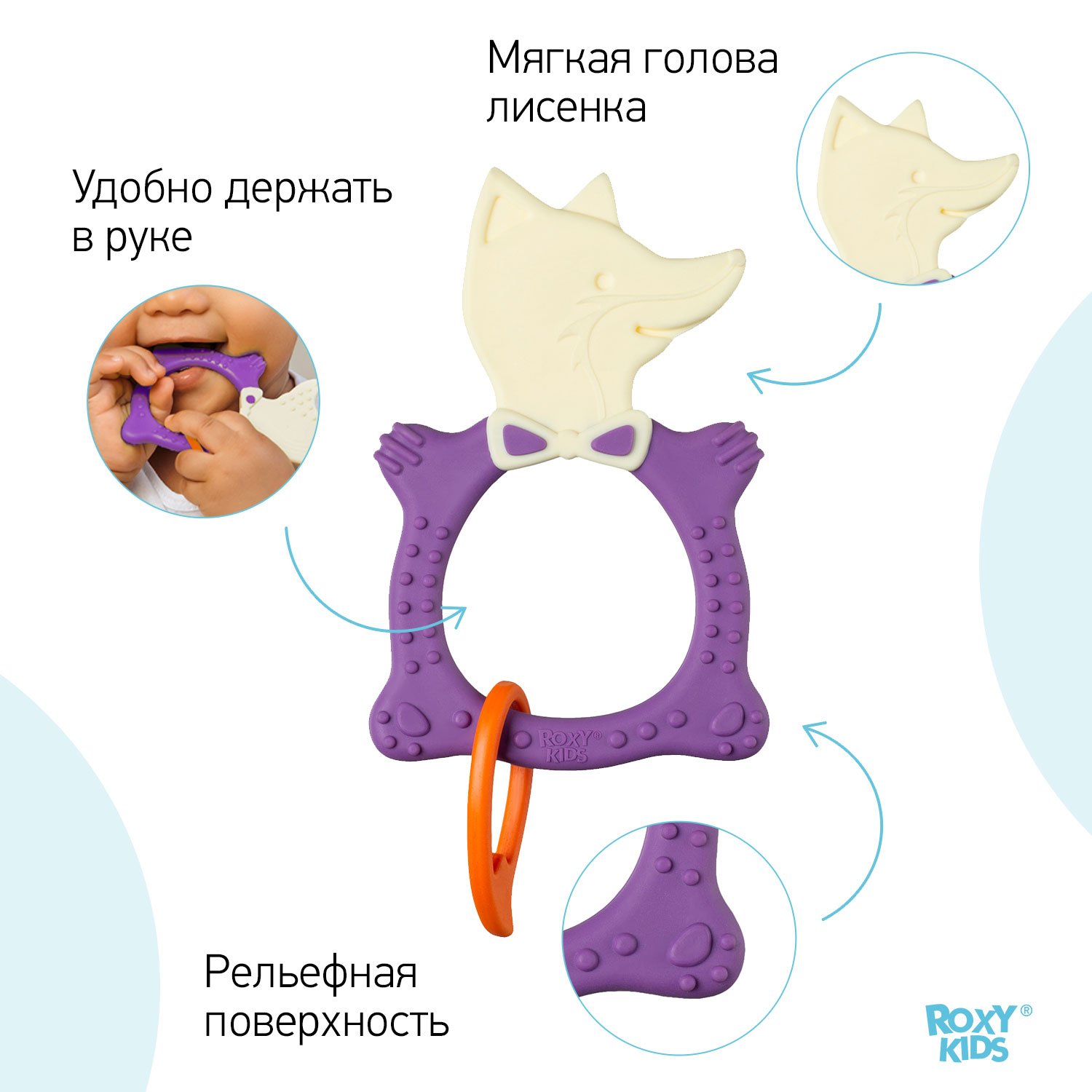 Прорезыватель для зубов ROXY-KIDS Fox teether цвет фиолетовый - фото 3