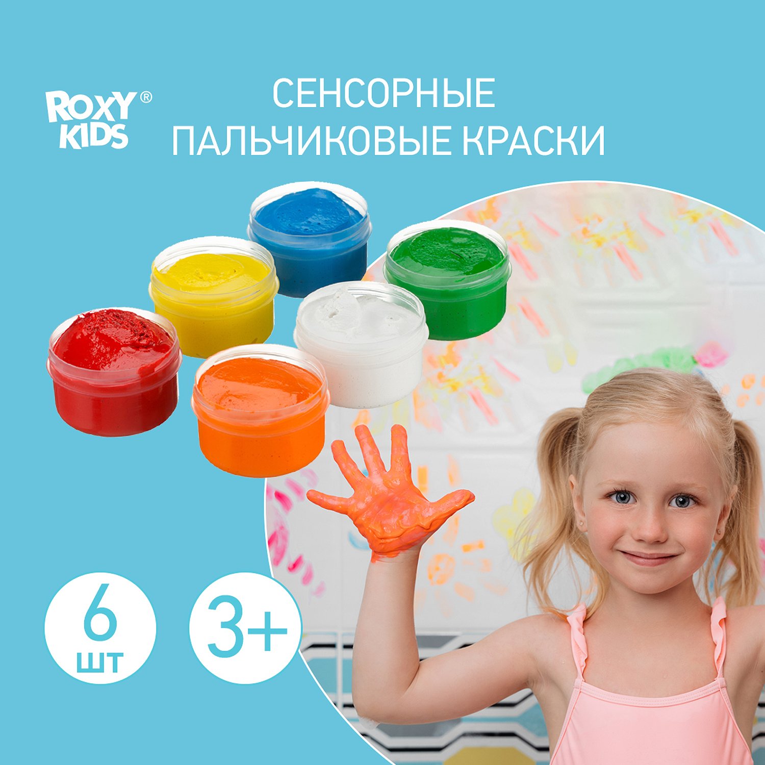 Краски пальчиковые ROXY-KIDS сенсорные для малышей / 6 цветов по 60мл+ обучающая брошюра - фото 2