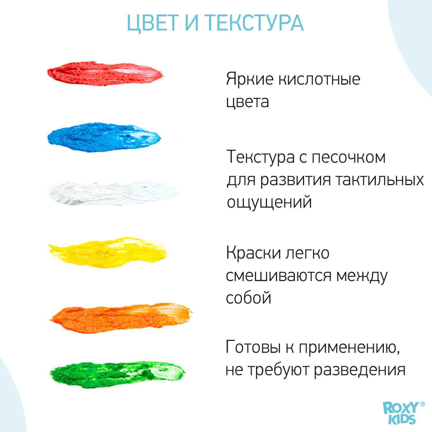 Краски пальчиковые ROXY-KIDS сенсорные для малышей / 6 цветов по 60мл+ обучающая брошюра - фото 7