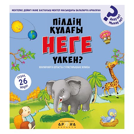 Книга Аруна Уши слона 350790
