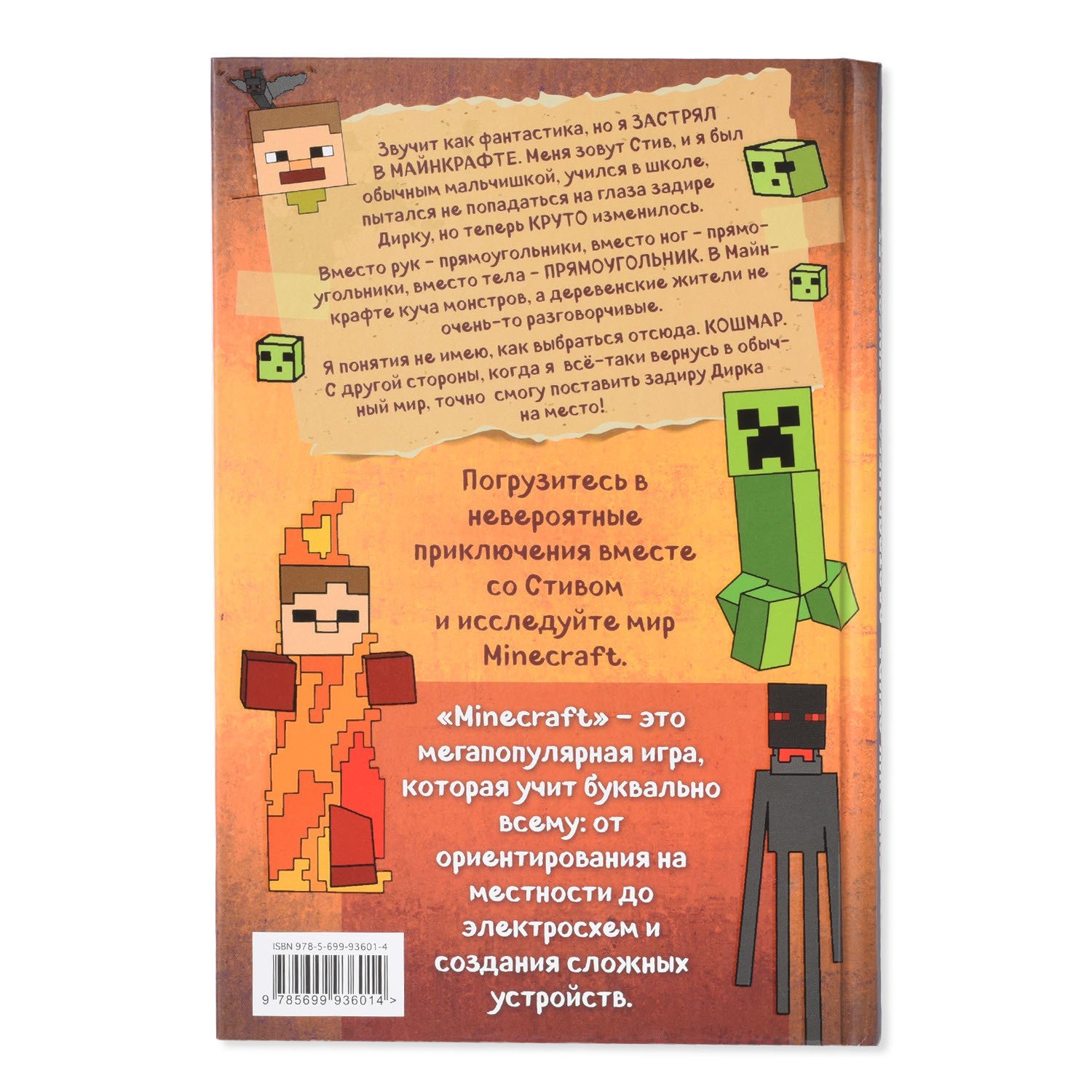 Книга Эксмо Дневник Стива застрявшего в Minecraft - фото 3