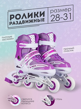Роликовые коньки BABY STYLE фиолетовые раздвижные размер с 28 по 31S светящиеся колеса - фото 1