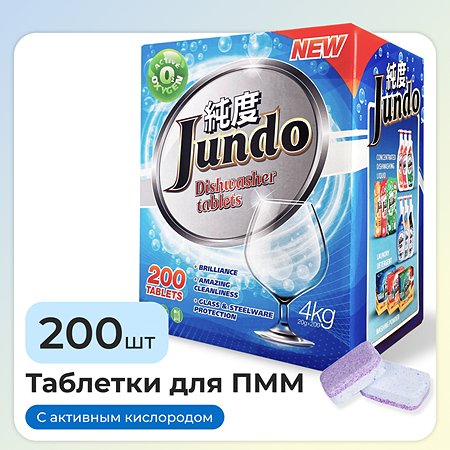 Таблетки для ПММ Jundo Active Oxygen 200 шт 3 в 1 без запаха с активным кислородом