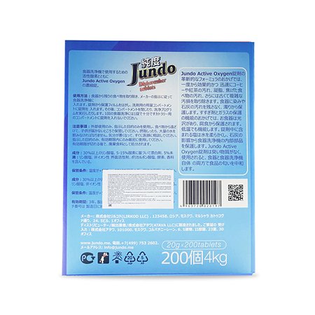 Таблетки для ПММ Jundo Active Oxygen 200 шт 3 в 1 без запаха с активным кислородом - фото 8