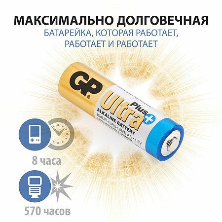 Батарейки GP Ultra Plus алкалиновые (щелочные) тип АА (LR6) 4 шт - фото 5
