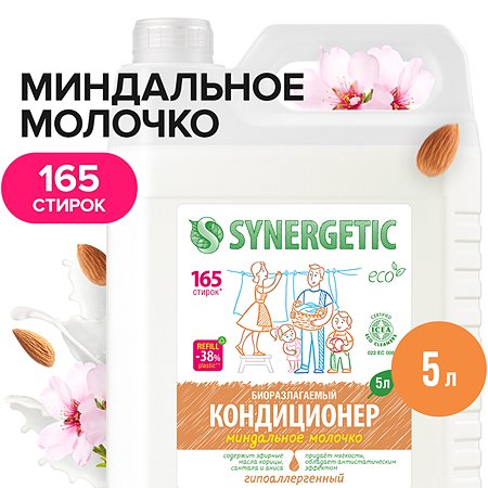 Кондиционер для белья SYNERGETIC Миндальное молочко 5 л