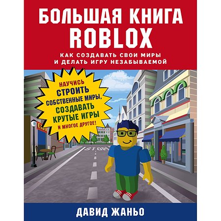 Книга как создавать компьютерные игры