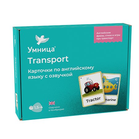 Развивающие карточки Умница Английский для детей Транспорт (Transport)