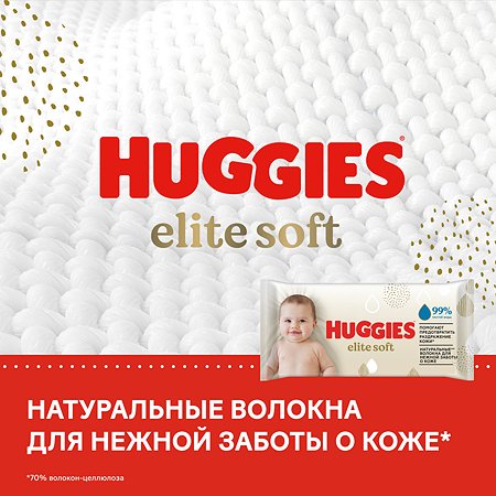 Салфетки влажные Huggies Elite Soft 56шт - фото 8