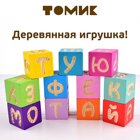 Кубики Томик Веселая азбука 12 штук 1111-4 - фото 1