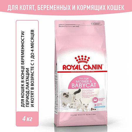 Корм сухой для котят ROYAL CANIN Mother and Babycat 4кг