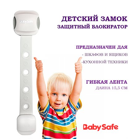 Блокиратор для дверей и ящиков Baby Safe XY-031GR серый - фото 2