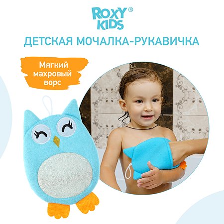 Мочалка-рукавичка ROXY-KIDS детская для купания малышей Baby Owl