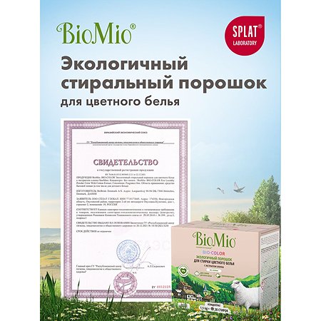 Стиральный порошок Bio Mio Bio-Color Хлопок 1.5кг - фото 11