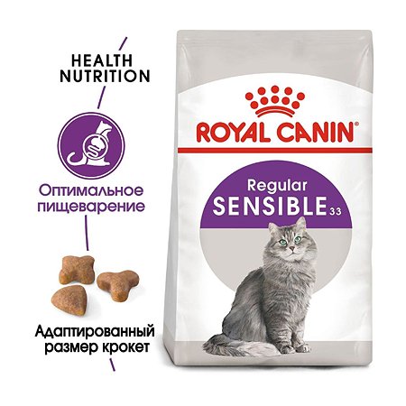 Корм сухой для кошек ROYAL CANIN Sensible 33 2кг с чувствительной пищеварительной системой - фото 3
