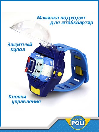 Игрушка SILVERLIT (POLI) Часы с мини машинкой на ДУ - фото 2