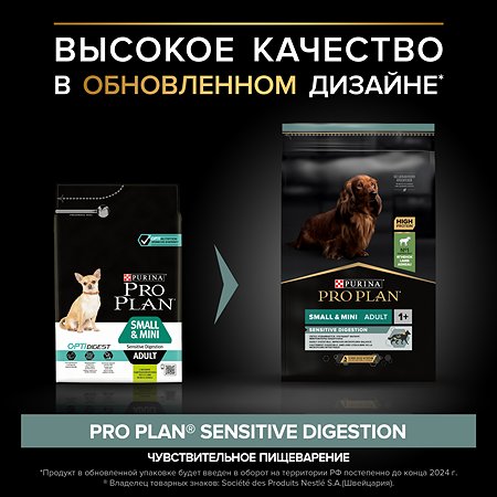 Корм для собак PRO PLAN мелких и миниатюрных пород с чувствительным пищеварением с комплексом Optidigest ягненок с рисом 7кг - фото 3