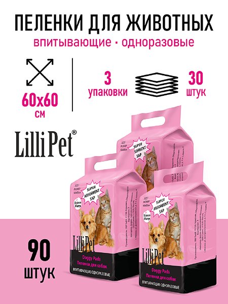 Пеленка Lilli Pet впитывающая для собак 60х60 см 90 штук
