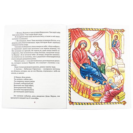 Православная книга Символик Детям о православных праздниках - фото 4