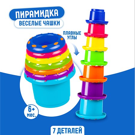 Пирамидка Little Hero Веселые чашки для детей 3048_1