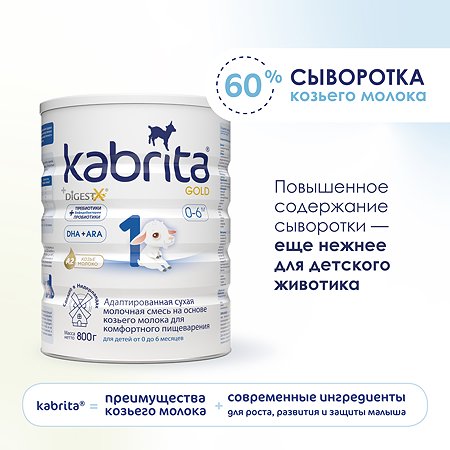 Смесь молочная Kabrita 1 Gold 800г c 0месяцев - фото 5