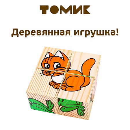 Кубики Томик Животные 4 штуки 3333-1