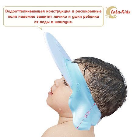 Козырек LaLa-Kids для мытья головы анатомический голубой - фото 3