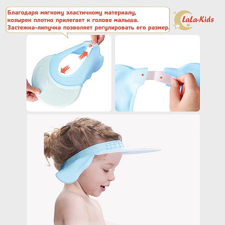 Козырек LaLa-Kids для мытья головы анатомический голубой - фото 4