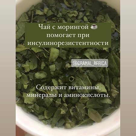 Чай моринга листья Africa Natural Чай травяной детокс и очищение 50 гр - фото 4