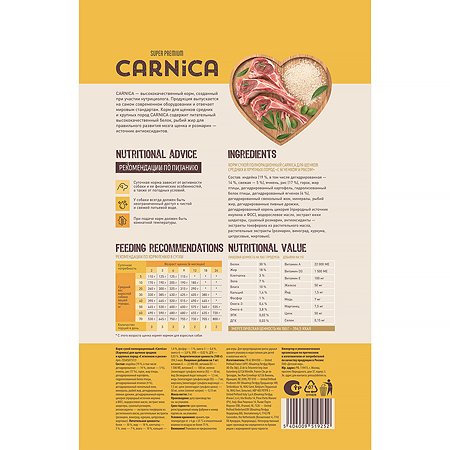 Корм для щенков Carnica 3кг ягненок-рис для средних и крупных пород сухой - фото 3
