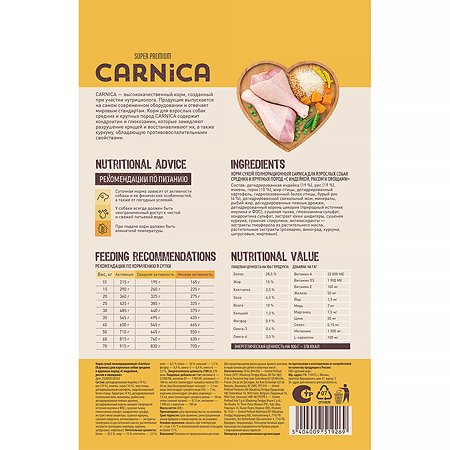 Корм для собак Carnica 0.8кг индейка-рис с овощами для средних и крупных пород - фото 3