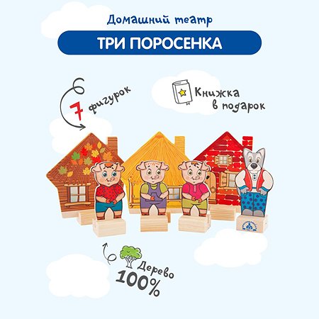 Набор Краснокамская игрушка Персонажи сказки Три поросенка
