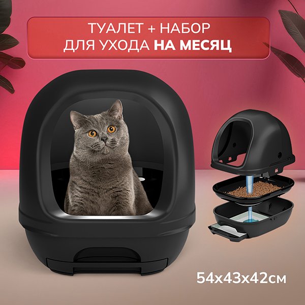 Системный туалет DeoToilet Unicharm для кошек закрытого типа цвет темно-серый набор