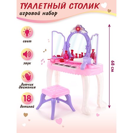 Игровой набор туалетный столик