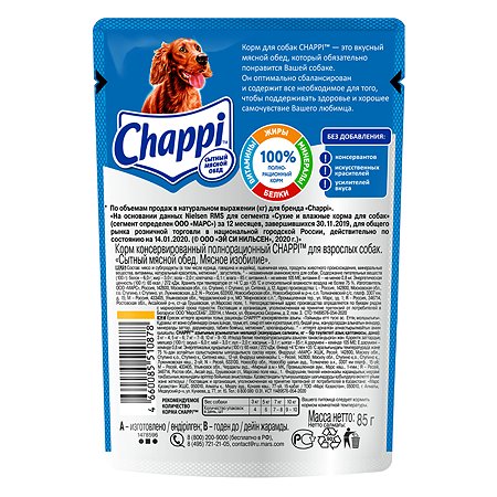 Корм для собак Chappi 85г мясное изобилие консервированный - фото 2