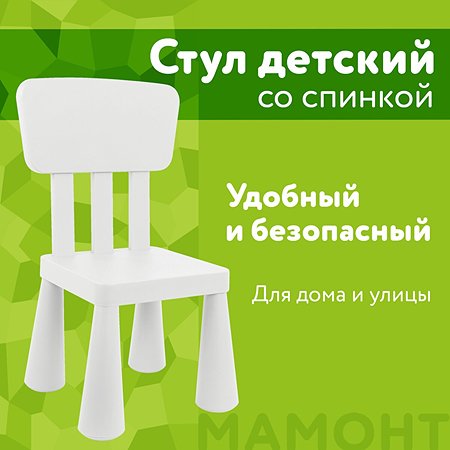 Детский стул из икеи