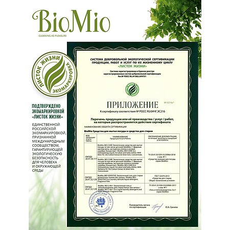 Пятновыводитель-гель для стирки белья BioMio Bio 2в1 1500мл - фото 8