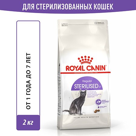 Корм сухой ROYAL CANIN Sterilised 37 2кг для стерилизованных кошек - фото 1