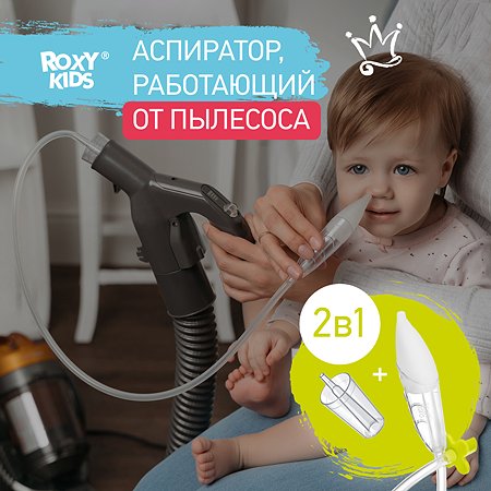Аспиратор назальный ROXY-KIDS для малышей с адаптером для пылесоса Dr. Bunny 2в1 цвет зеленый - фото 1