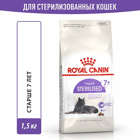 Корм сухой для кошек ROYAL CANIN Sterilised 1.5кг пожилых стерилизованных - фото 1
