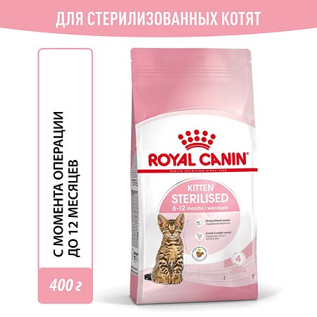 Корм сухой для котят ROYAL CANIN Sterilised 400г стерилизованных