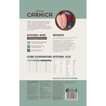 Корм для кошек Carnica 5кг с индейкой для стерилизованных и кастрированных сухой - фото 3
