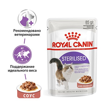 Корм влажный для кошек ROYAL CANIN Sterilised 85г соус стерилизованных пауч - фото 1