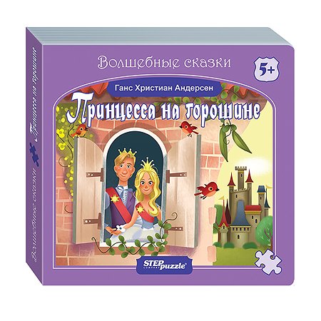 Книжка-игрушка Степ Пазл Принцесса на горошине Волшебные сказки - фото 1