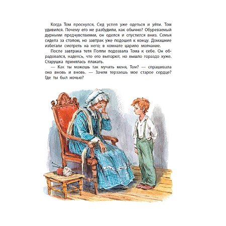 Книга АСТ Приключения Тома Сойера - фото 4